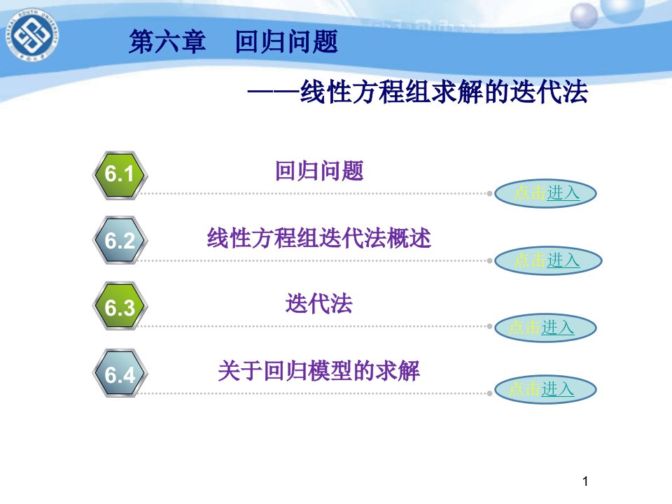 科学计算与数学建模第六章