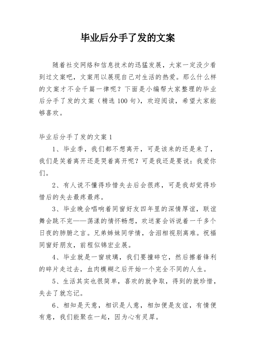 毕业后分手了发的文案_1