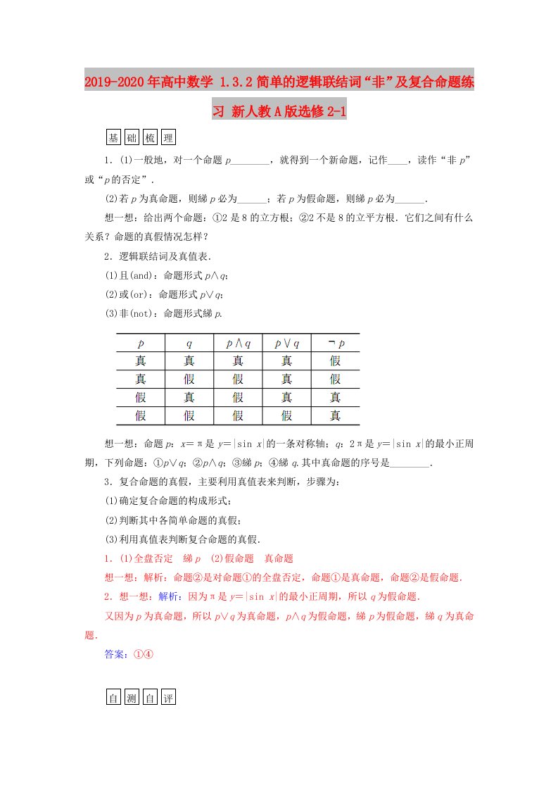 2019-2020年高中数学