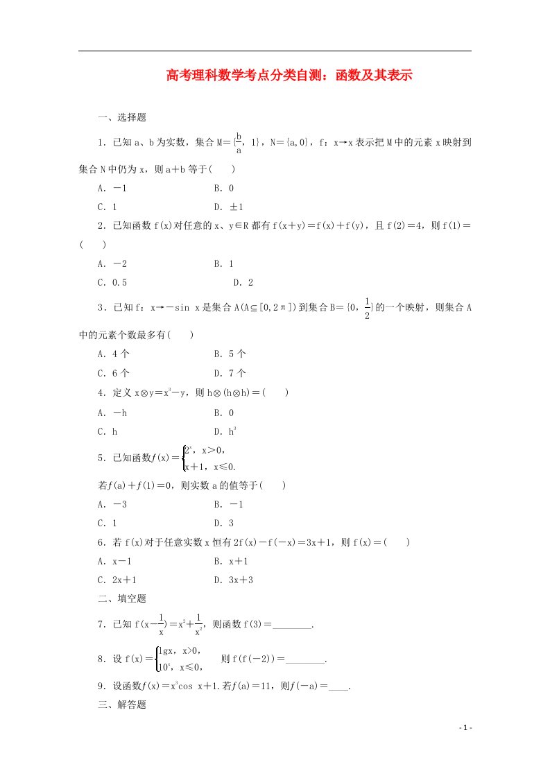 高三数学