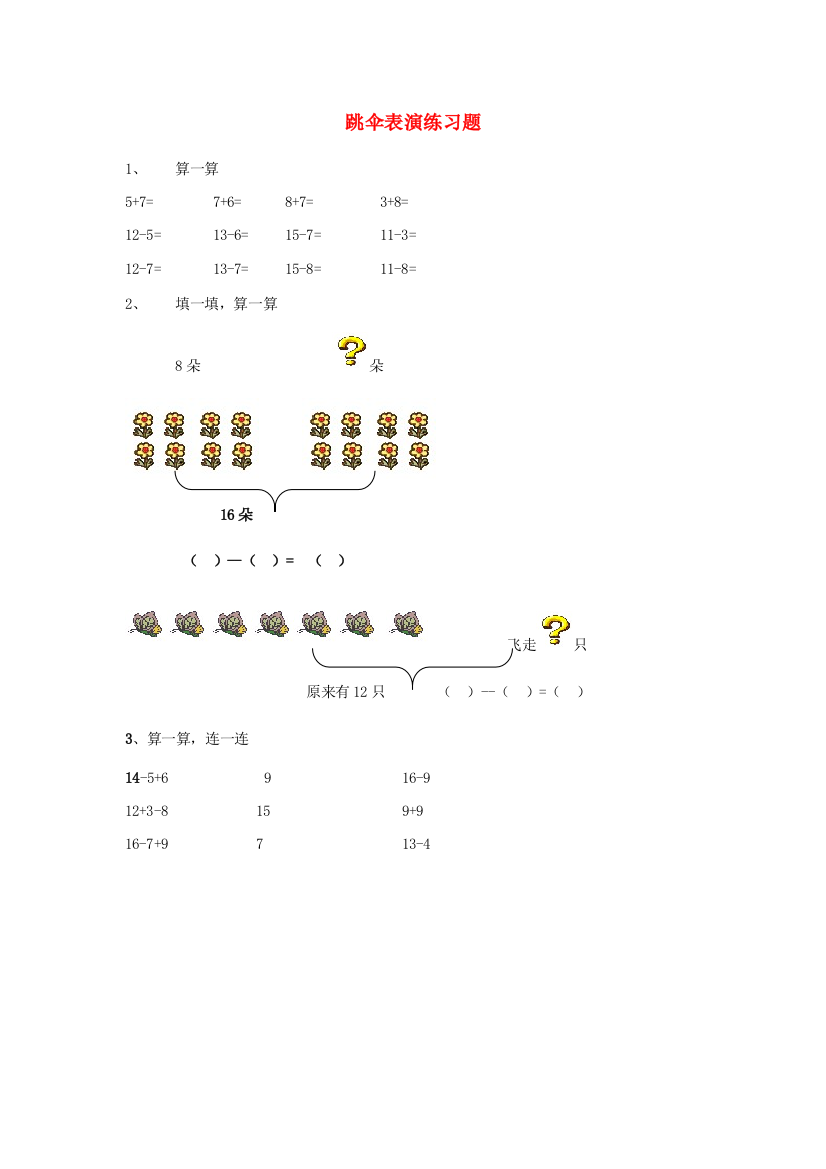 一年级数学下册