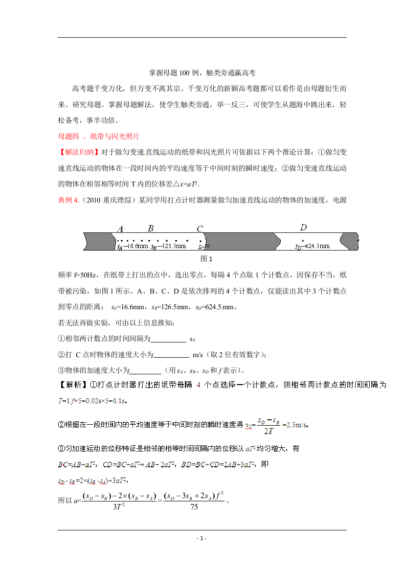 掌握母题100例触类旁通赢高考物理系列母题四