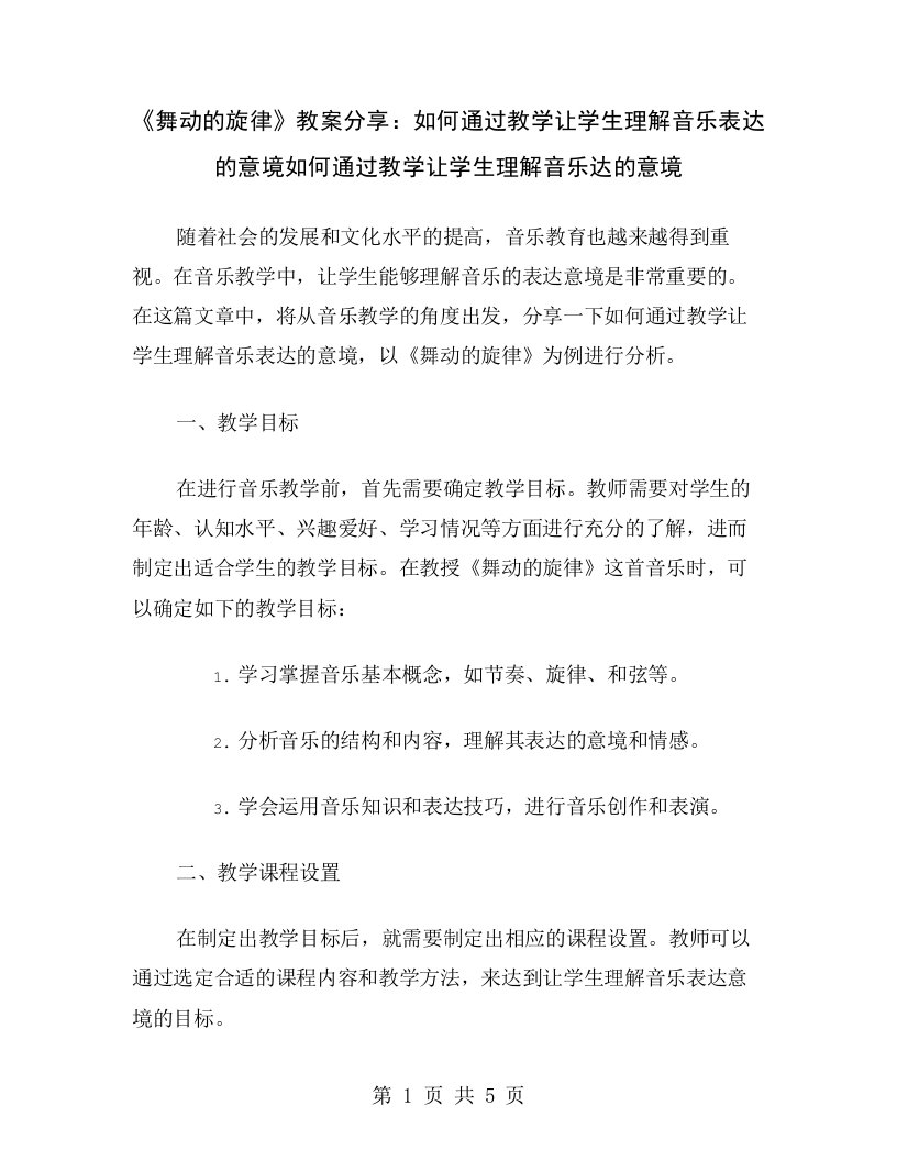 《舞动的旋律》教案分享：如何通过教学让学生理解音乐表达的意境