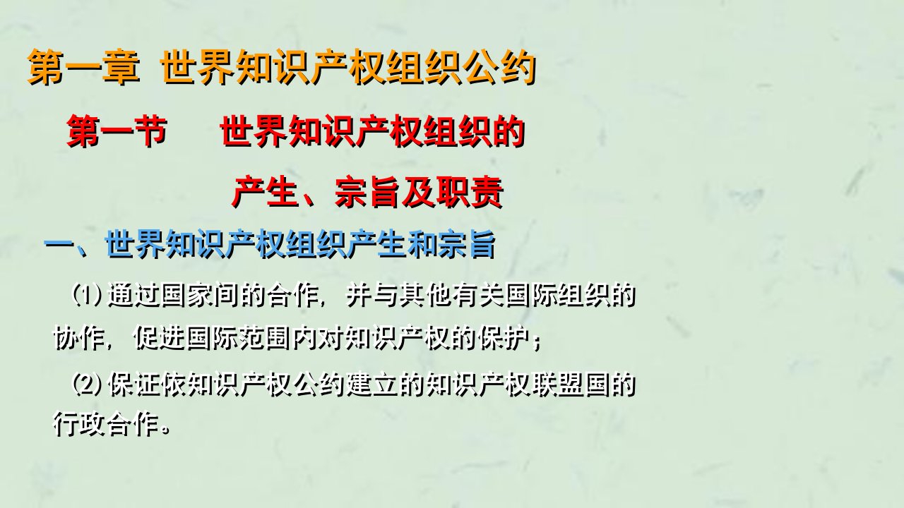 知识产权法第六编共6编课件