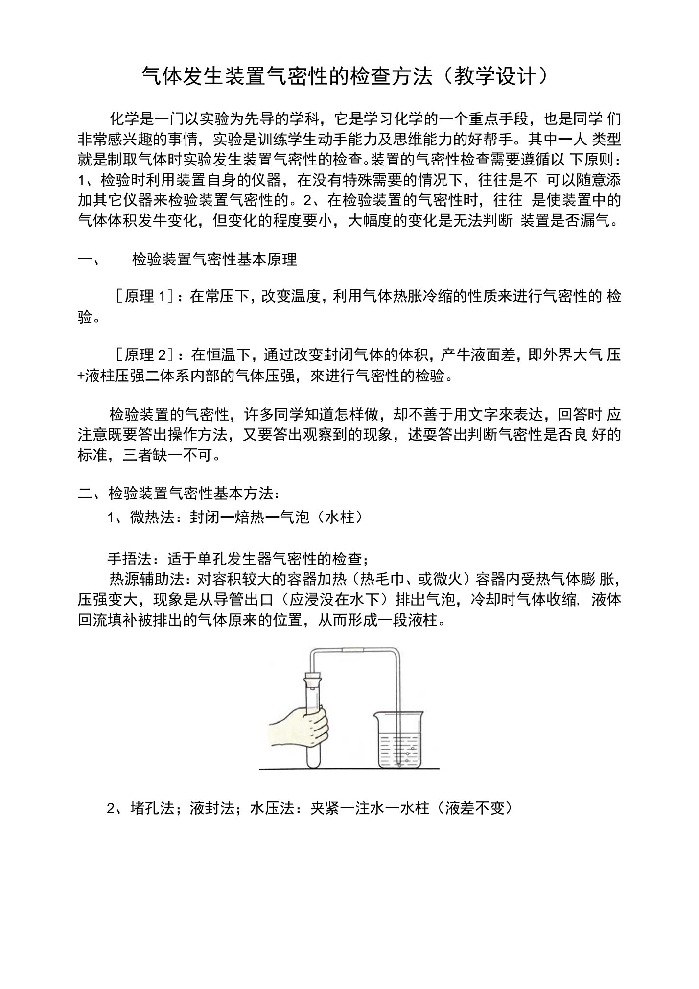 实验装置气密性检查教学设计