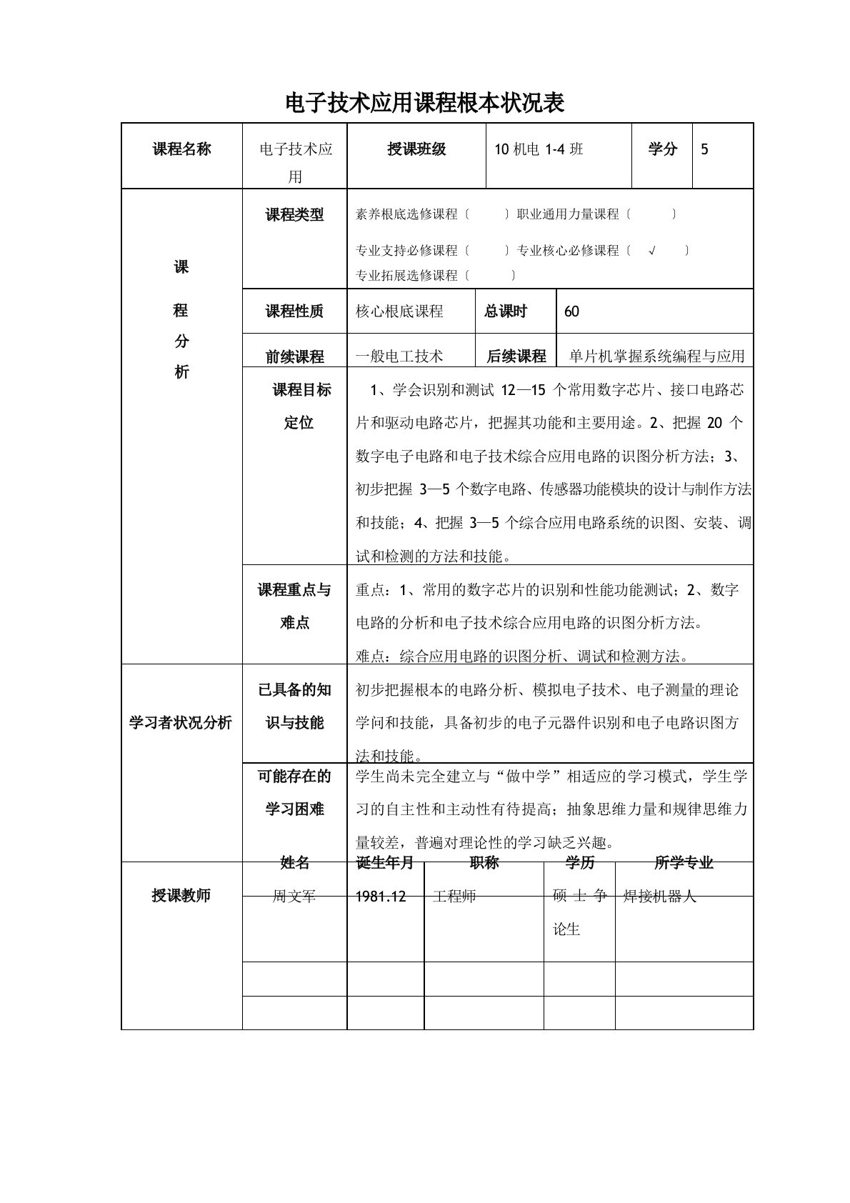 电子技术应用《数电》教案