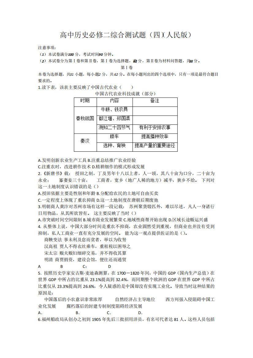 高中历史人民版必修二综合测试题(四)