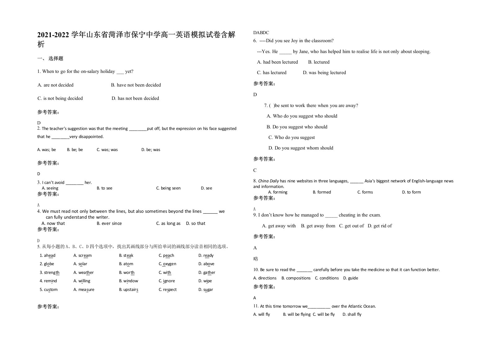 2021-2022学年山东省菏泽市保宁中学高一英语模拟试卷含解析