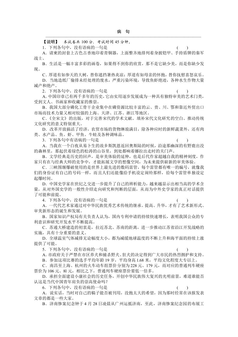 2011届高考语文第一轮复习强化训练题2