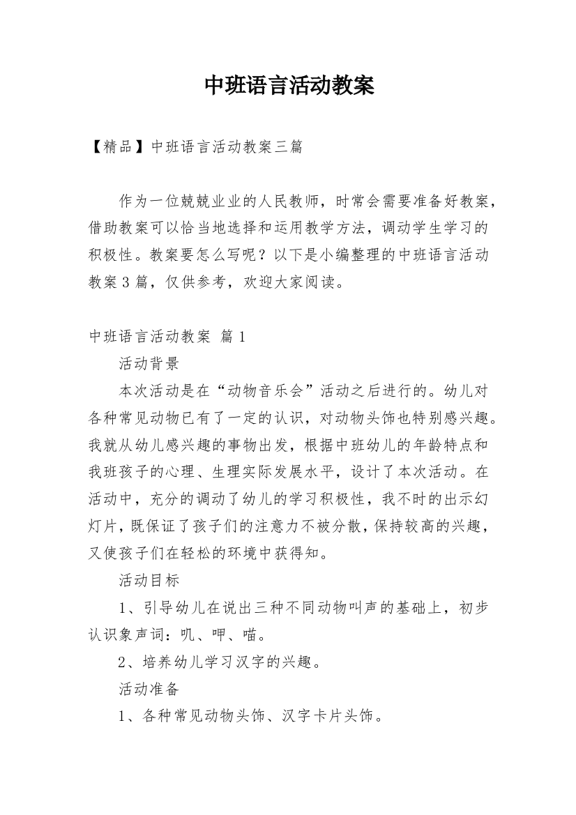 中班语言活动教案_236