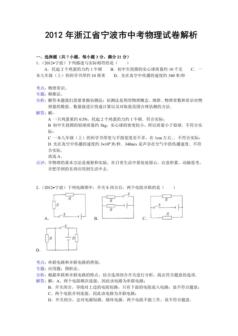 2013年宁波中考物理试卷(含答案)