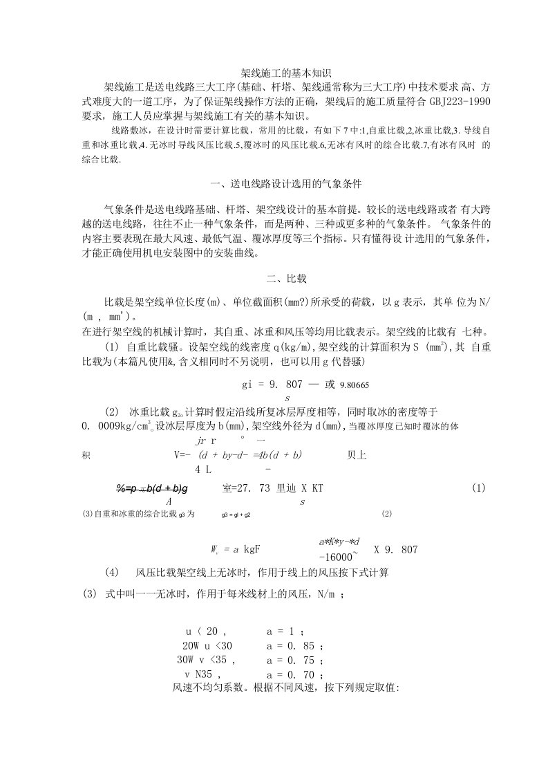 架线施工的基本知识