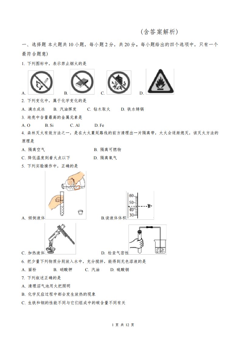 九年级化学上册期末考试卷(含答案解析)