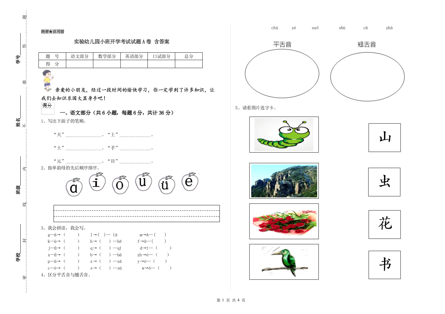 实验幼儿园小班开学考试试题A卷-含答案