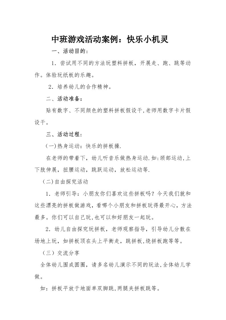 中班游戏活动案例