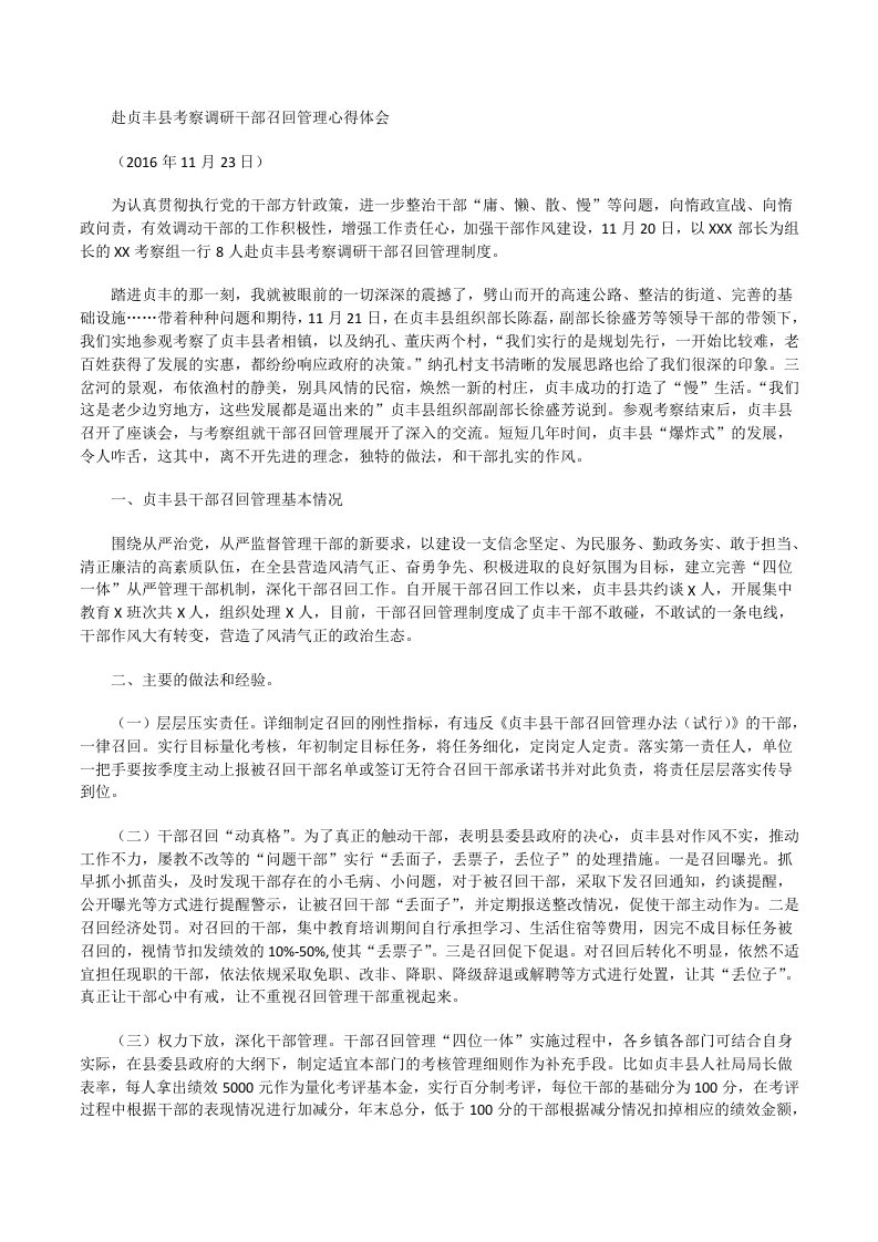 赴贞丰县学习考察心得体会[修改版]