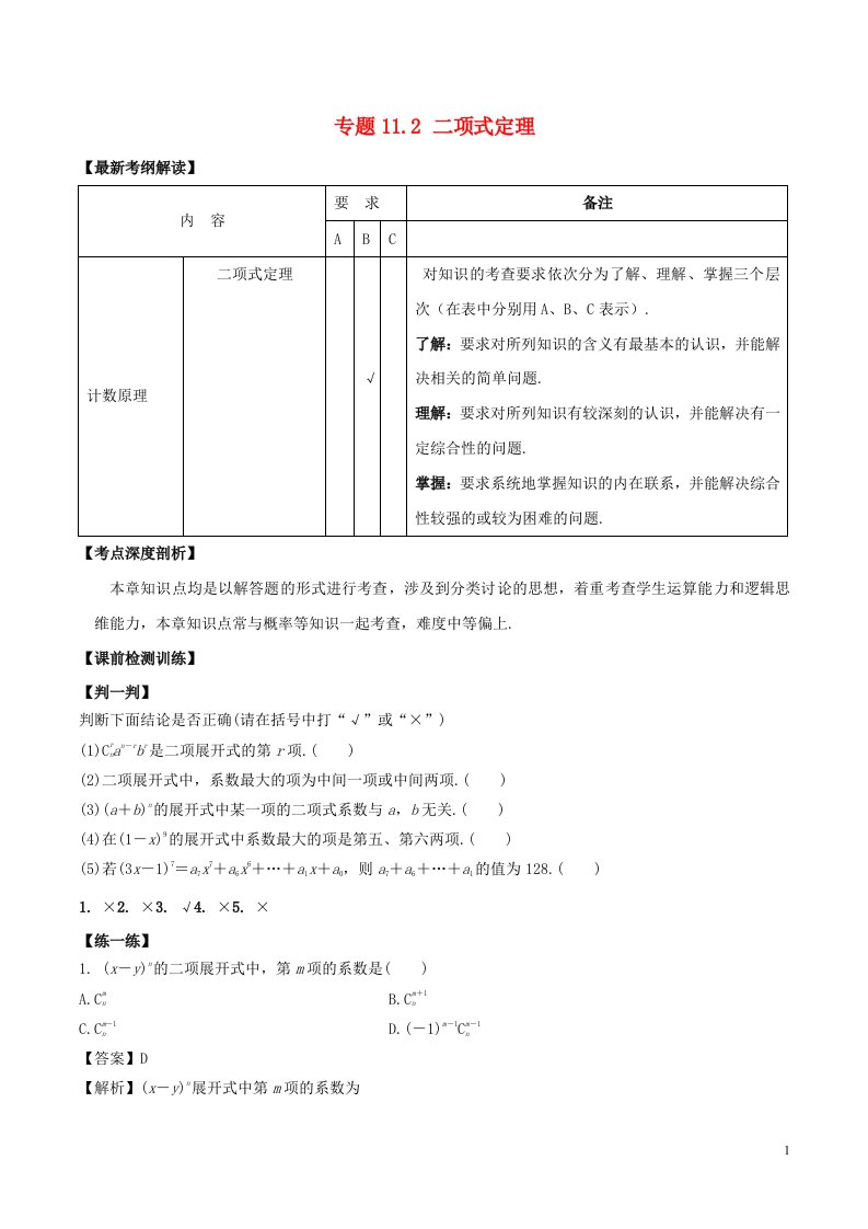 高考数学一轮复习