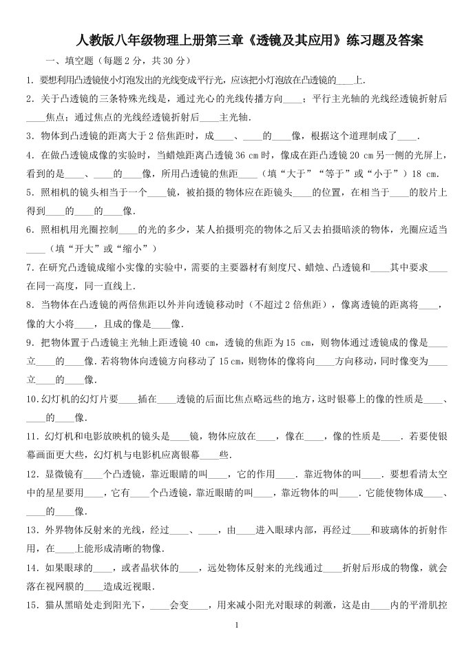 八年级物理上册第三章透镜及其应用练习题人教新课标版