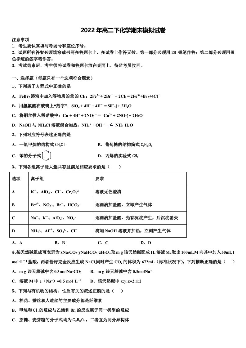 2022年江苏省苏州新区实验中学高二化学第二学期期末考试模拟试题含解析