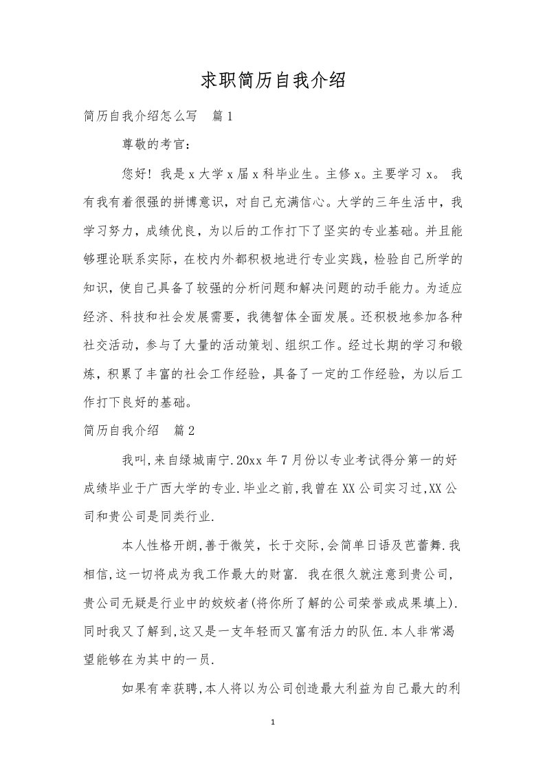 求职简历自我介绍