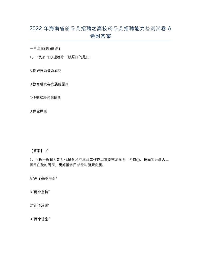 2022年海南省辅导员招聘之高校辅导员招聘能力检测试卷A卷附答案