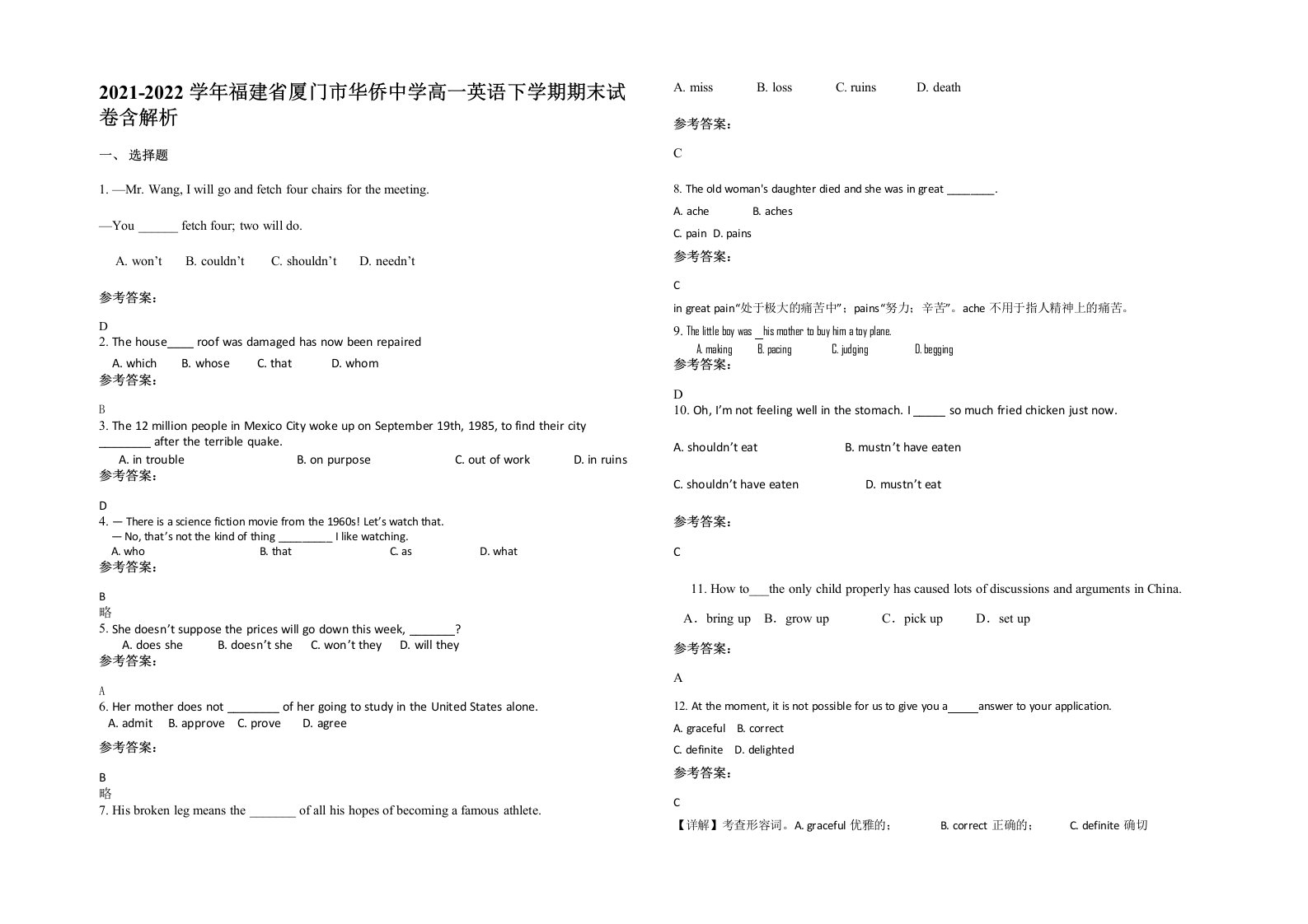 2021-2022学年福建省厦门市华侨中学高一英语下学期期末试卷含解析