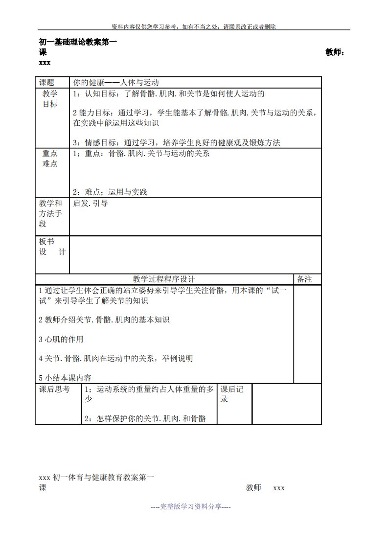 七年级下学期体育教案全集