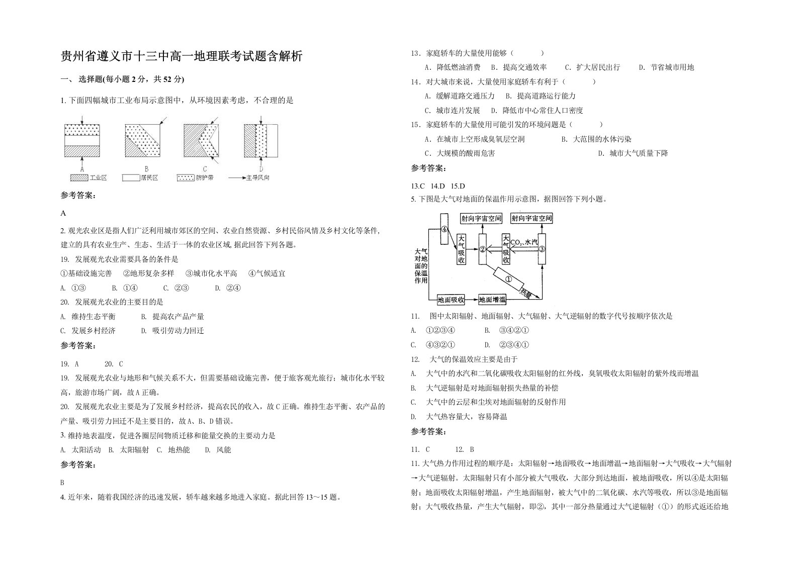 贵州省遵义市十三中高一地理联考试题含解析