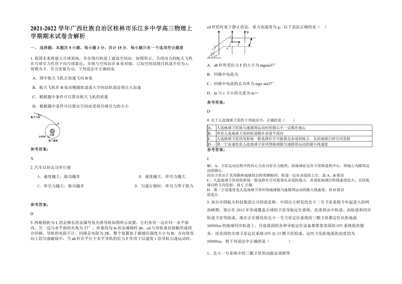 2021-2022学年广西壮族自治区桂林市乐江乡中学高三物理上学期期末试卷含解析