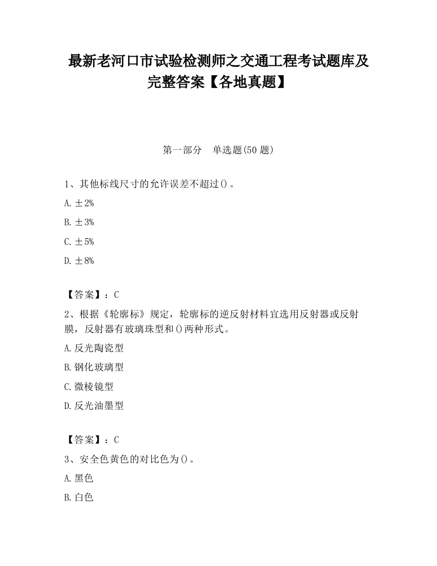 最新老河口市试验检测师之交通工程考试题库及完整答案【各地真题】