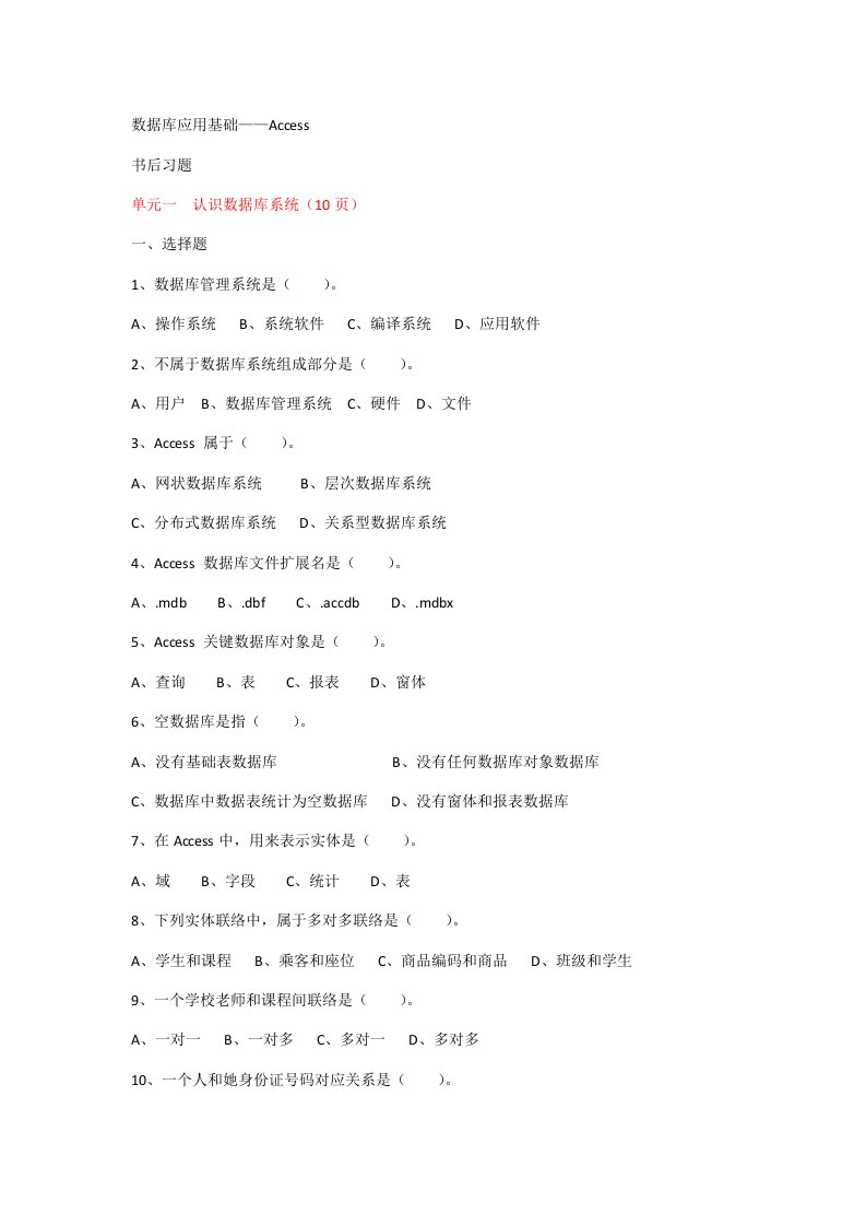 数据库应用基础——Access第3版书后习题含答案样稿