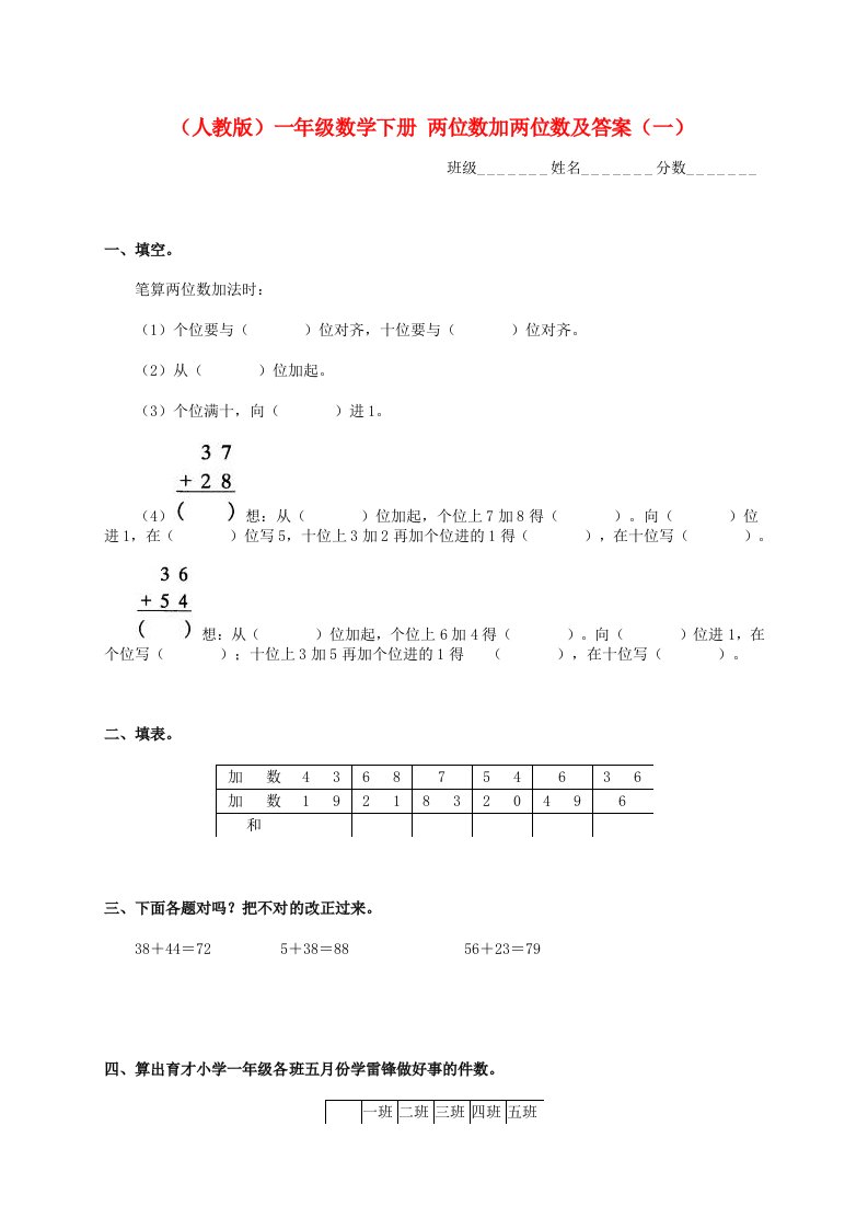 一年级数学下册两位数加两位数一一课一练人教版