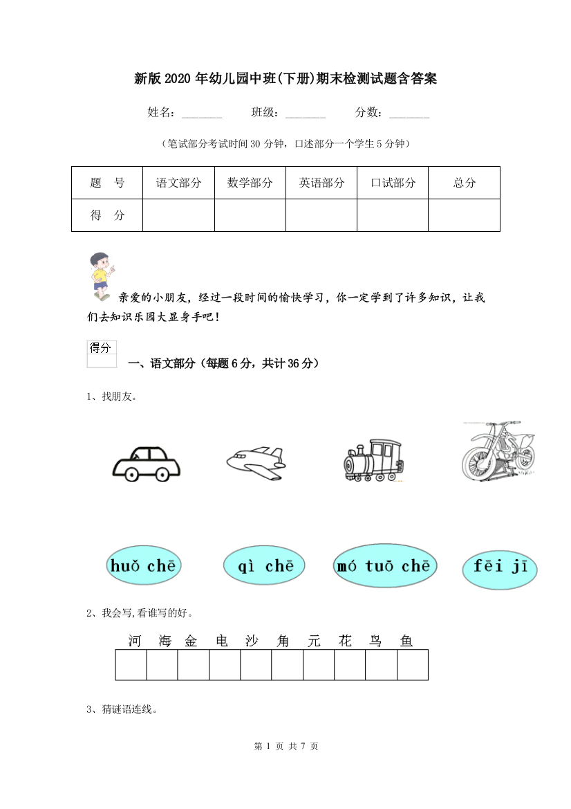 新版2020年幼儿园中班(下册)期末检测试题含答案