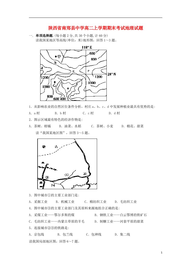 陕西省汉中市南郑县中学高二地理上学期期末考试试题新人教版