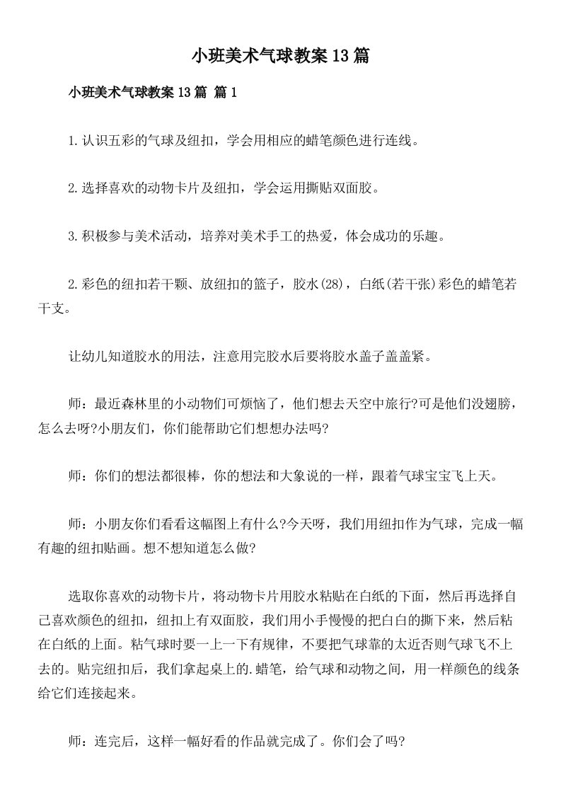 小班美术气球教案13篇