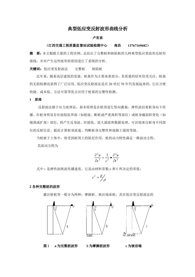 典型低应变反射波形曲线分析