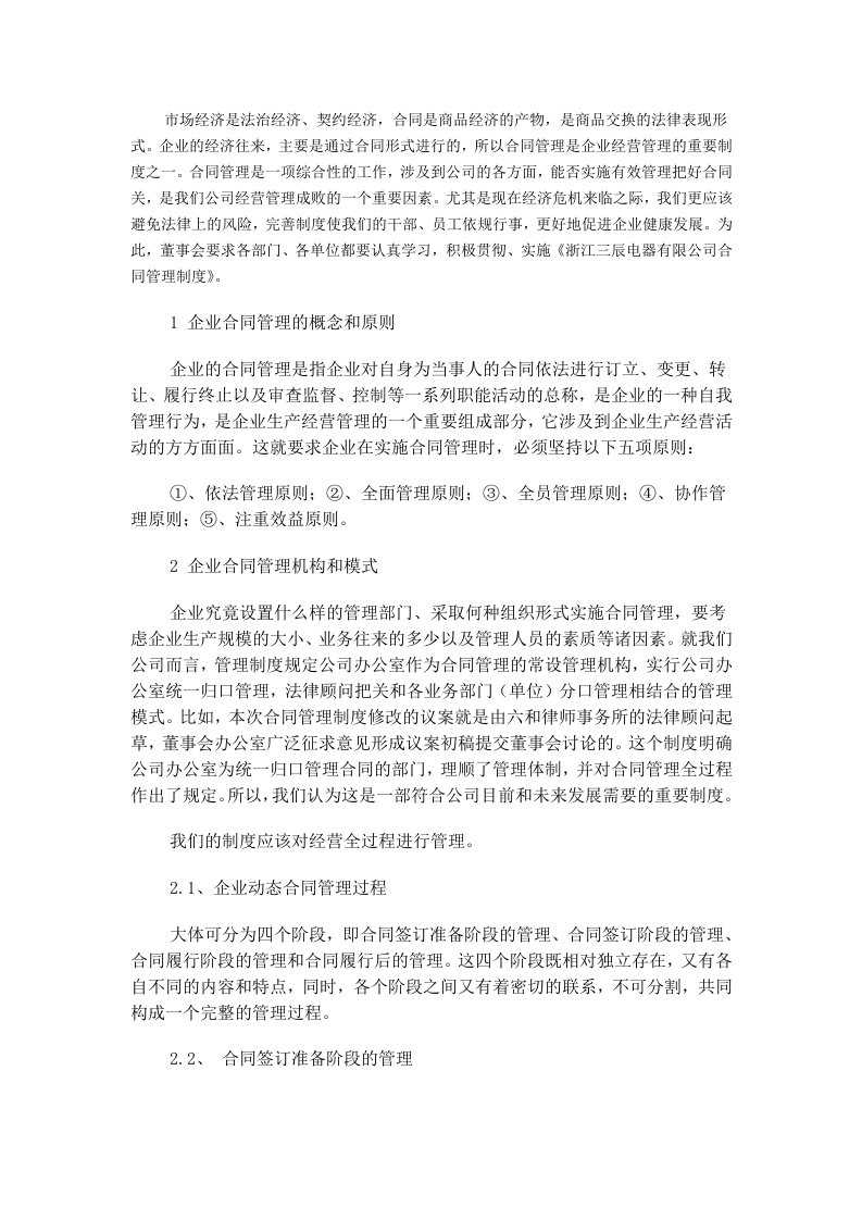 认识企业合同管理的重要性