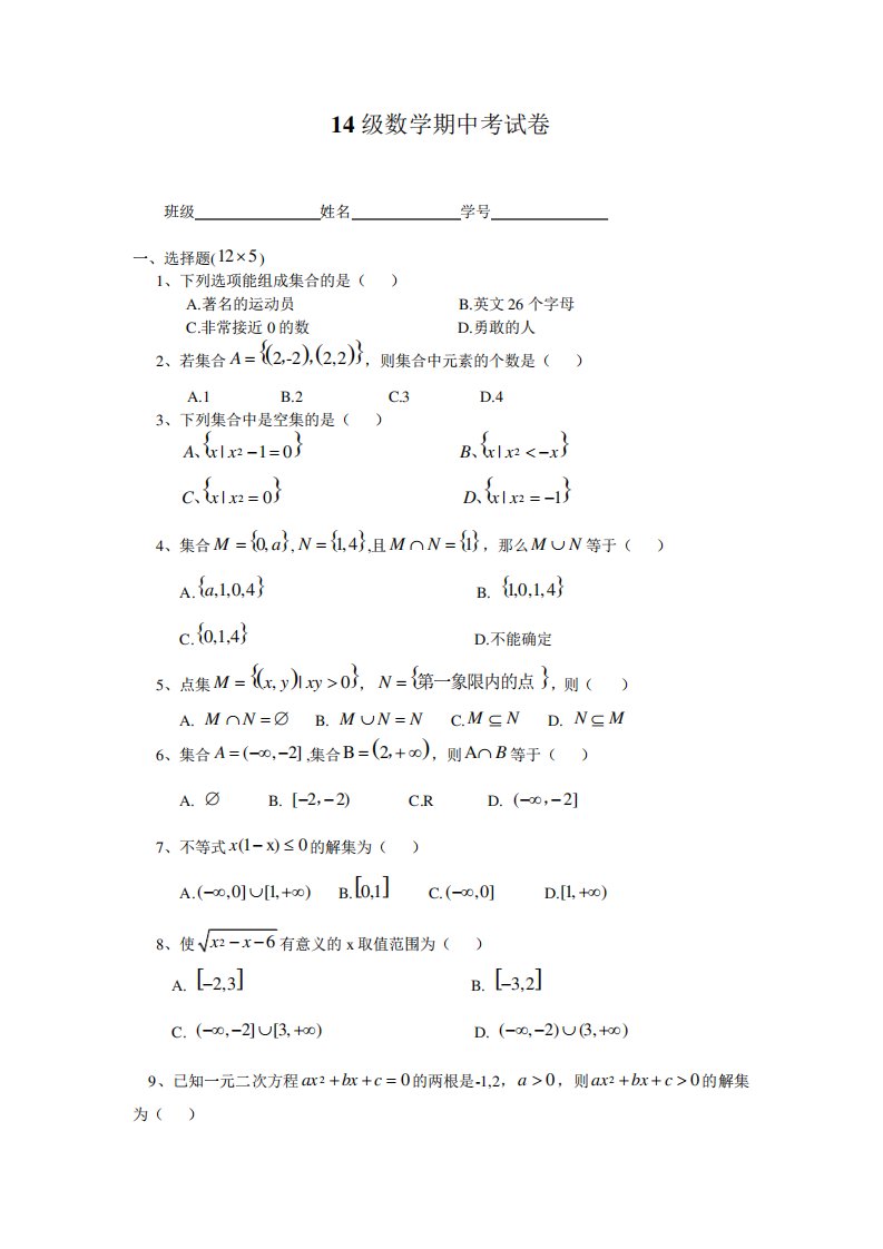 职业高中高一数学上学期期中试卷