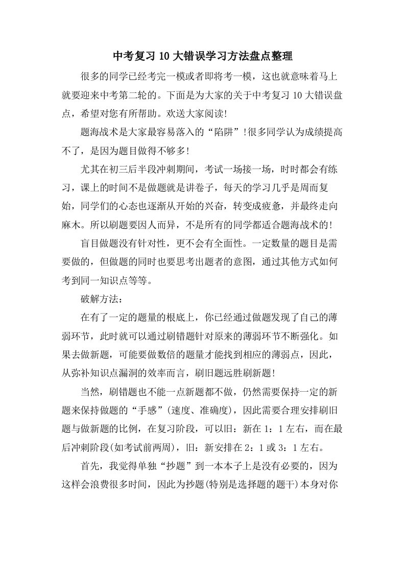 中考复习10大错误学习方法盘点整理