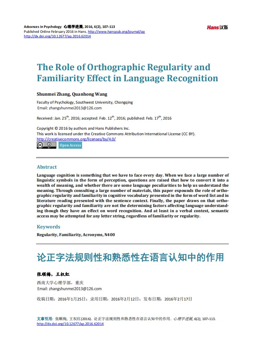 论正字法规则性和熟悉性在语言认知中的作用