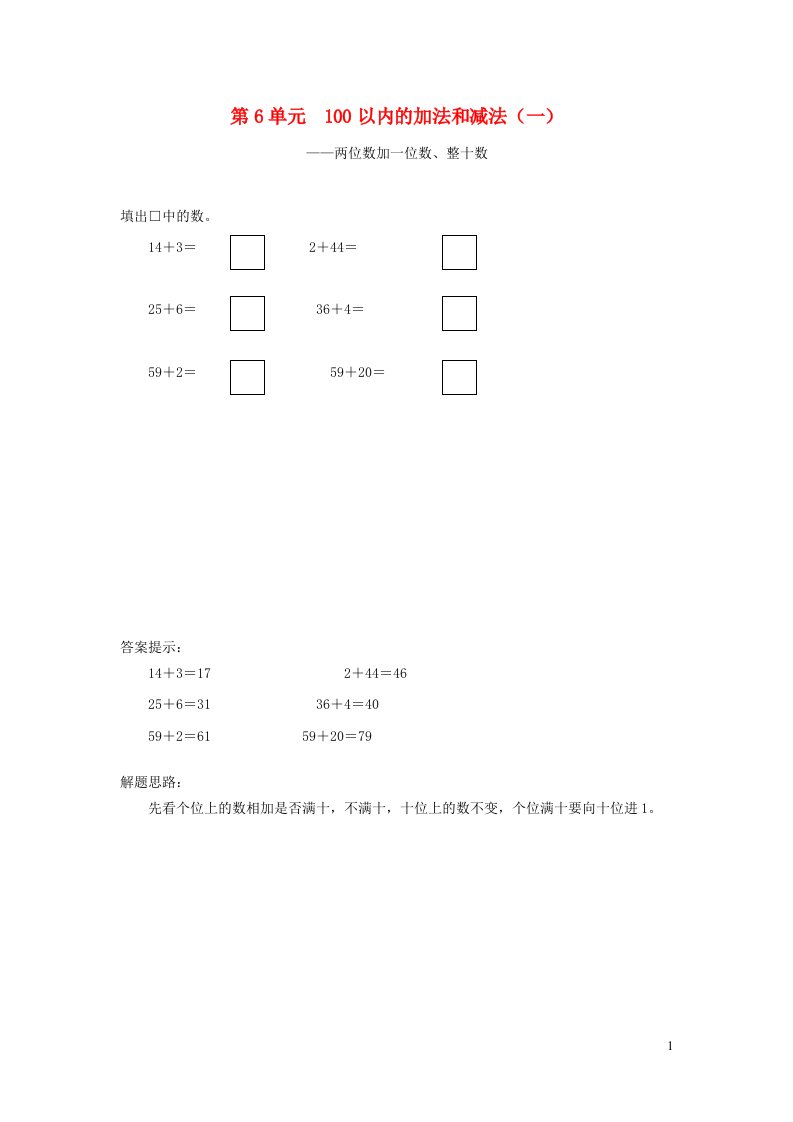 2023一年级数学下册6100以内的加法和减法一课时练习5新人教版