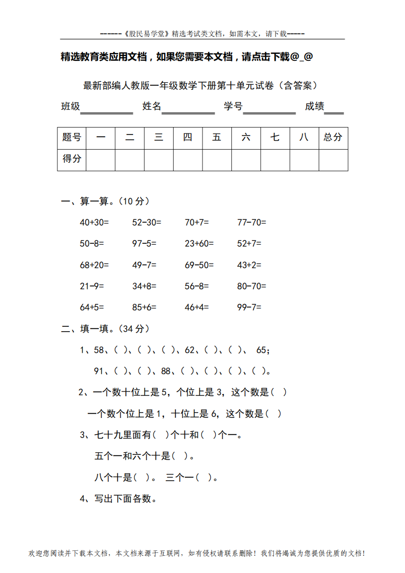 最新部编人教版一年级数学下册第十单元试卷(含答案)