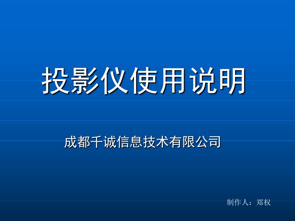 投影仪正确使用教程