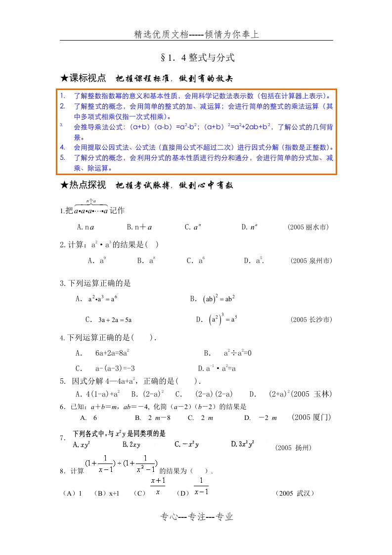 2017中考数学整式与分式专题复习(共9页)