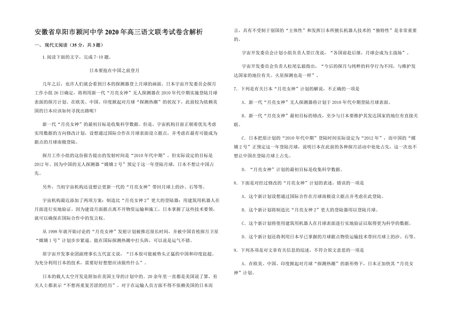 安徽省阜阳市颍河中学2020年高三语文联考试卷含解析