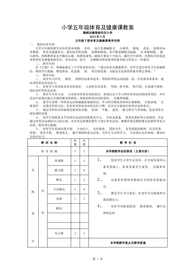 小学五年级体育与健康教案下册