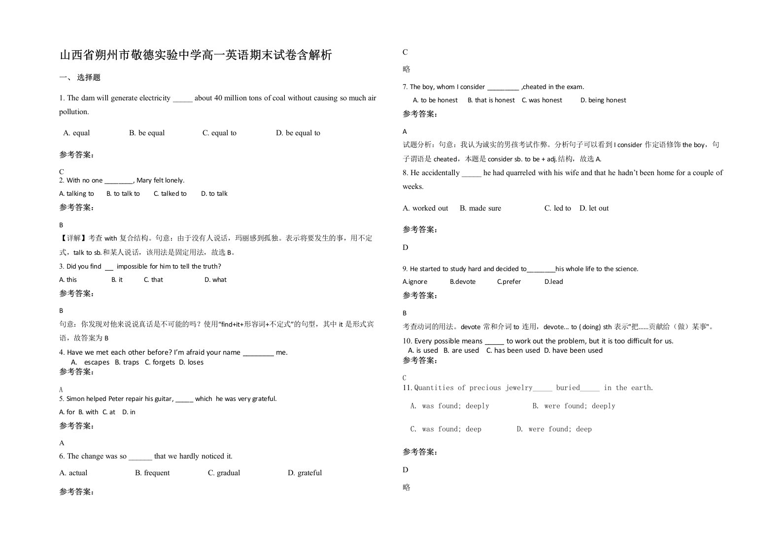 山西省朔州市敬德实验中学高一英语期末试卷含解析