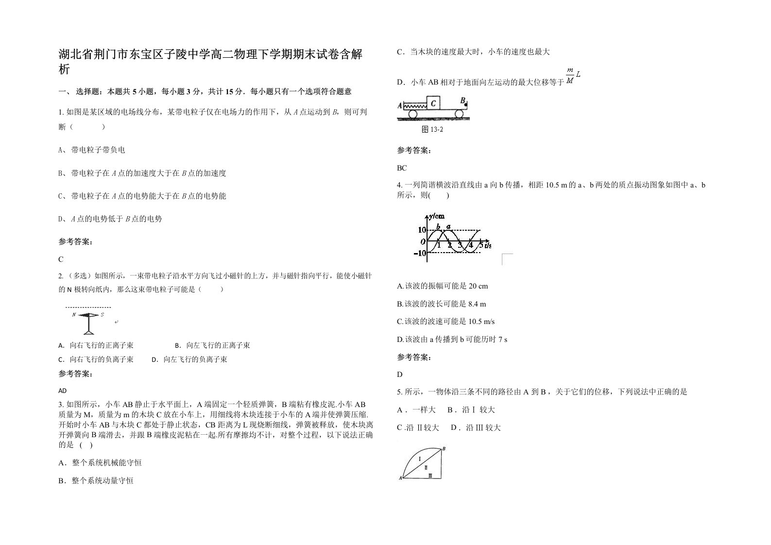 湖北省荆门市东宝区子陵中学高二物理下学期期末试卷含解析