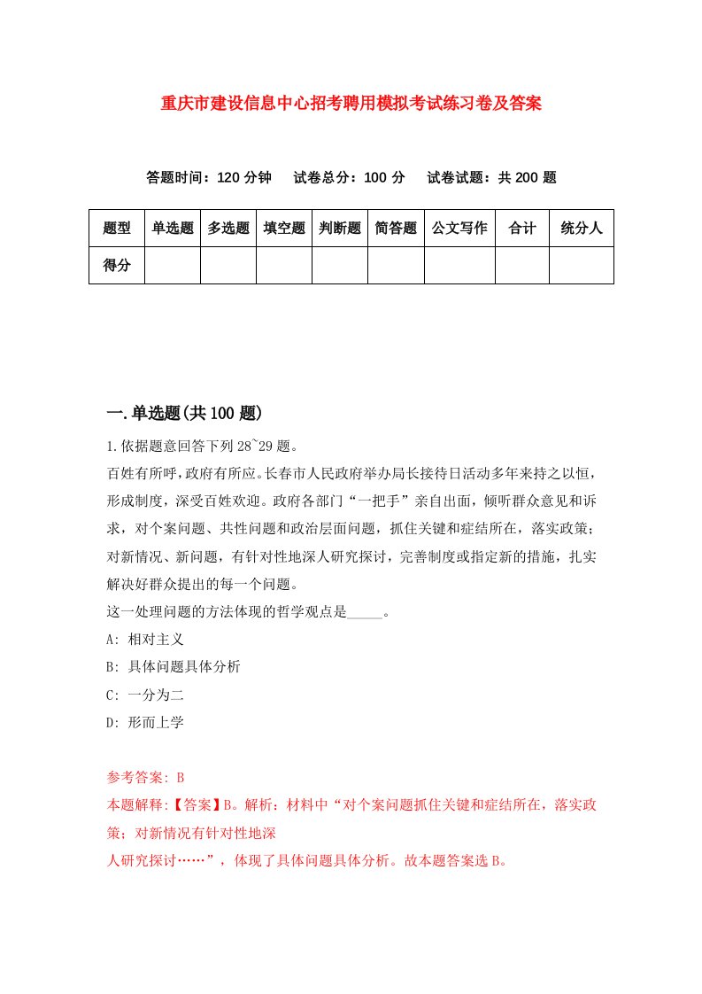 重庆市建设信息中心招考聘用模拟考试练习卷及答案7