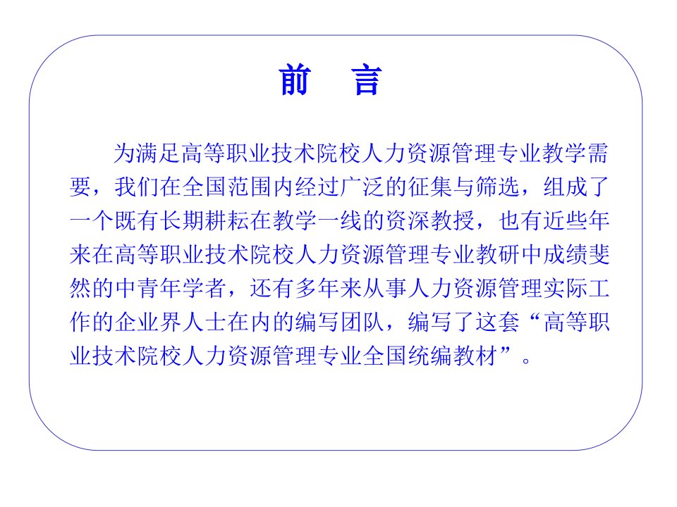 连锁企业人力资源管理ppt课件